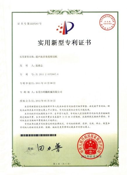 超聲波多角度剪切機