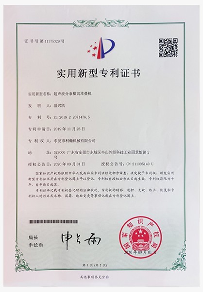 超聲波分條橫切堆疊機