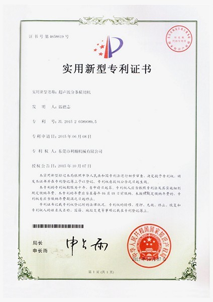 超聲波分條橫切機