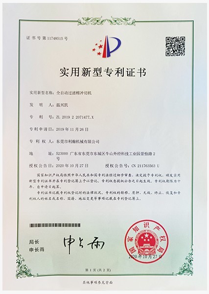 全自動過濾棉沖切機