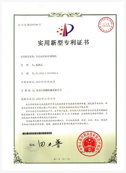 全自動無紡布制袋機