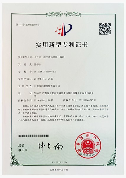 全自動一拖二魚形口罩一體機